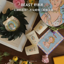 野兽派 “女神的花环”系列香氛蜡烛三姐妹礼盒卧室香薰新婚生日礼物