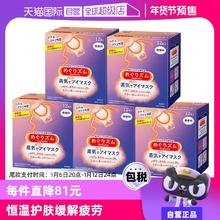 【自营】花王蒸汽热敷睡眠眼部发热护眼罩遮光护眼贴12片*5盒