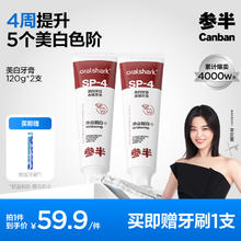 京东PLUS：参半 美白牙膏 120g*2（赠 炭丝牙刷*1）