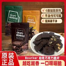 papi酱推荐零食进口柏克布朗尼巧克力脆片bourkes健康休闲饼干45g