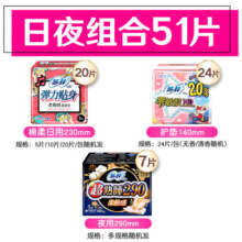 苏菲 卫生巾棉柔日用夜用姨妈巾量大加长护垫组合装 日夜组合51片【省心推荐】