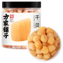 方家铺子 中华老字号六星淡干干贝220g/罐 海鲜干货淡干瑶柱扇贝 火锅食材