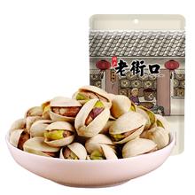 老街口 开心果250g×2
