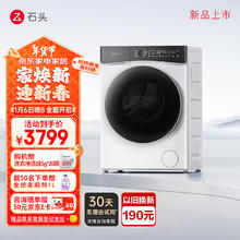 石头 Roborock 分子筛洗烘一体机H1 Neo 冰川白 家用12kg