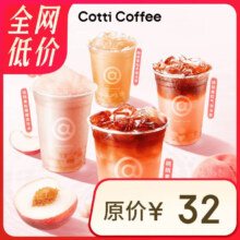 库迪咖啡 桃桃系列4选1