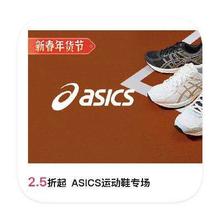 促销活动：唯品会 ASICS亚瑟士 2.5折直降