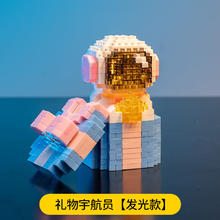 满意星园 发光宇航员 拼插积木 礼物宇航员（升级灯光版）