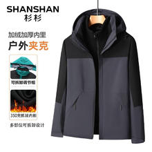 杉杉 SHANSHAN 三合一夹克男秋冬新款摇粒绒运动外套