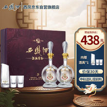 限移动端、京东百亿补贴：西凤酒 酒海窖龄 52度 凤香型白酒 500ml*2瓶 20年礼盒装