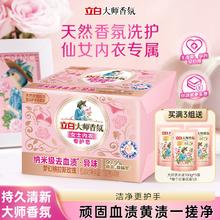 【迪丽热巴同款】立白大师香氛内衣内裤专用皂洗衣肥皂除菌去血渍