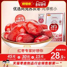 【好想你_锁鲜枣500g/袋】免洗红枣新疆特产灰枣可夹核桃大枣零食