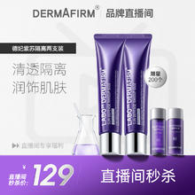 德妃 DERMAFIRM 紫苏养肤隔离 赠同款5ml*2