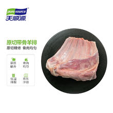 pure source 天顺源 澳洲原切带骨羊排 2斤/袋
