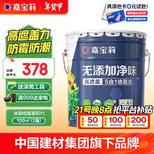 嘉宝莉 净味高遮盖5合1内墙乳胶漆 20KG