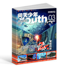 送航模 问天少年杂志组合好奇号/万物/历史喵任选 2025/24/23年1-6-12月北航博士上太空航天领域少年刊宇宙奥秘军事科普图书杂志铺