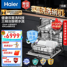 限移动端、京东百亿补贴：海尔 Haier 洗碗机双面洗16套大容量云溪396 W5000Pro双重