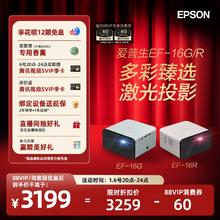 EPSON 爱普生 EF-16G 智能激光投影仪