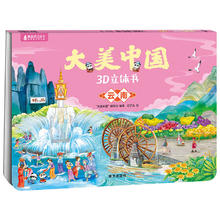 《大美中国3D立体书. 云南》