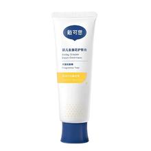 戴可思护臀膏新生婴儿专用