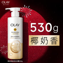 OLAY 补水滋润沐浴露玻尿酸男女士秋冬身体清洁椰子玫瑰香