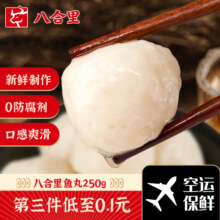 八合里正宗潮汕纯手工实心鱼丸鱼蛋关东煮麻辣烫汕头火锅食材丸子