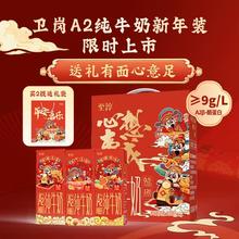 卫岗 至淳 A2-β酪蛋白纯牛奶200ml*12盒*2箱