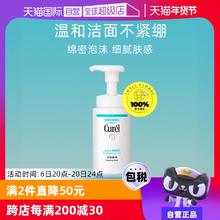【自营】Curel珂润泡沫氨基酸洁面乳150ml洗面奶保湿温和清洁正品