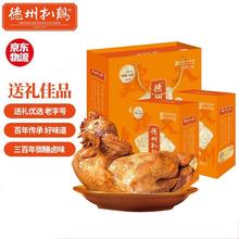 德州扒鸡 大吉大利保鲜扒鸡礼盒 1kg
