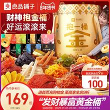 良品铺子抱一桶金巨型零食大礼包整箱送女友企业团购年货节礼盒装
