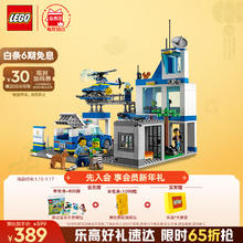 乐高 LEGO City城市系列 60316 现代化警察局