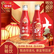 春节好礼【豪园】泰式椰汁椰奶1.25L*2瓶
