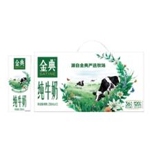 金典 3.6g乳蛋白 纯牛奶
