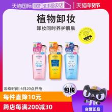 【自营】Kose高丝卸妆油温和眼唇卸妆液深层清洁脸部240mL