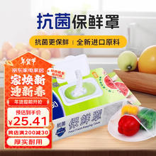 克林莱 一次性抗菌食品罩150只家用食品级大小碗碟通用密封松紧口保鲜膜