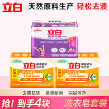 立白 洗衣皂 专用除菌皂101g*2+椰油洗衣皂101g*2 贴身衣物适用 温和不刺激