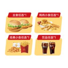 麦当劳大堡口福随心配四件套全国通用
