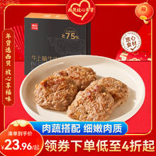 西贝莜面村 牛上脑牛肉饼200g 4片 肉含量75% 儿童早餐汉堡饼肉饼 空气炸锅