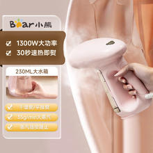 88VIP会员：小熊 手持挂烫机家用烫衣服神器小型蒸汽熨烫机便捷式熨斗宿舍学生
