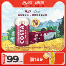 88VIP会员：可口可乐 Coca-Cola COSTA/咖世家即饮咖啡焙享黑咖浓咖啡饮料180ml*12罐0糖