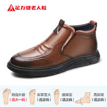 足力健 旗舰店2024年冬新款加绒爸爸鞋软底皮老人棉鞋耐磨真皮皮鞋