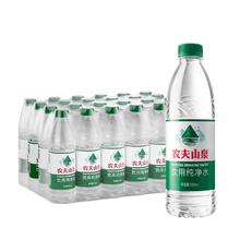 88VIP会员：农夫山泉 NONGFU SPRING 饮用纯净水550ml*24瓶