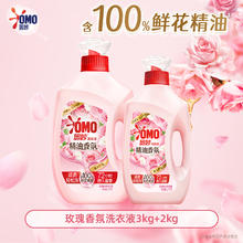OMO 奥妙 玫瑰精油香氛洗衣液 3kg+2kg 持久留香