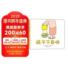 《脱不下来啦》（精装）