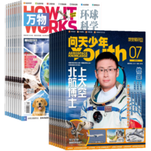 包邮 问天少年+万物杂志 2025年1月起订阅 组合共24期  航空知识航天军事科普百科 中小学生科普百科8-15岁青少年课外阅读How it works 中文版全年订阅 杂志铺 问天少年+万物202