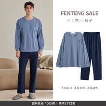 芬腾 春秋季长袖睡衣家居服套装 男款