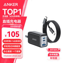 安克 A2667 65W氮化镓充电器+双Type-C 100W 数据线