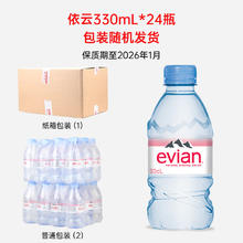 evian 法国依云矿天然泉水330ml*24瓶整箱弱碱性饮用水多省包邮正品保障
