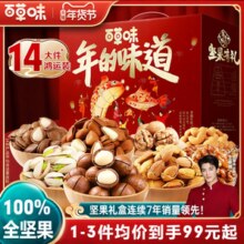 百草味坚果礼盒2258g每日干果零食大礼包高端健康年货礼送长辈