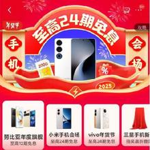 促销活动：京东年货节 手机会场 国补上新补贴15﹪ 至高享24期免息