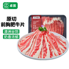 卓宸 谷饲原切前胸肥牛片 400g*6件
